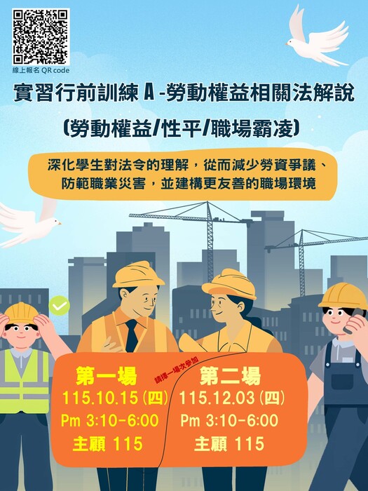 115-1教育訓練-職業安全衛生&勞動法規課程圖片