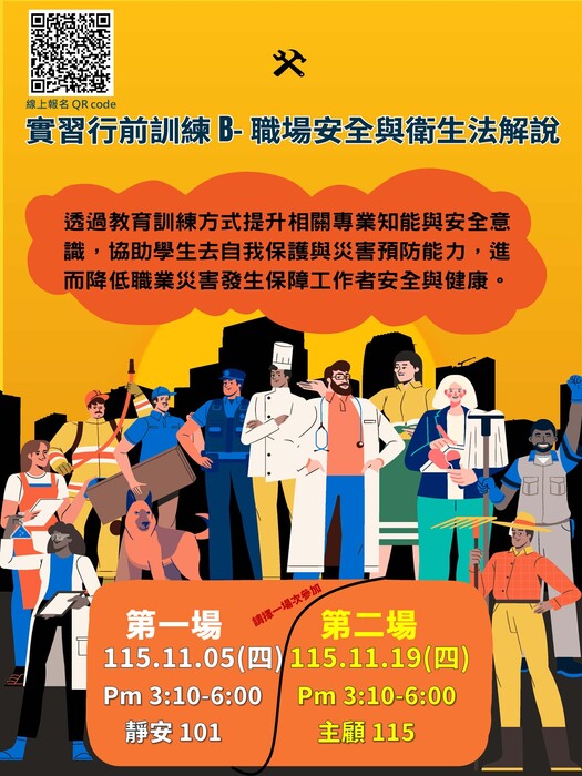 115-1教育訓練-職業安全衛生&勞動法規課程圖片